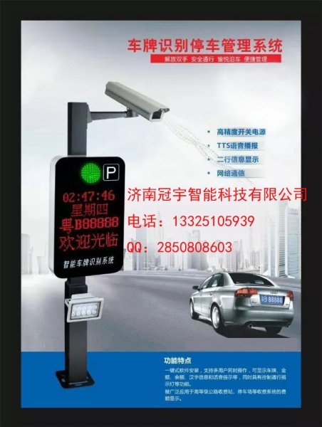 煙臺蓬萊智能車(chē)牌識別價(jià)格，微信支付車(chē)牌識別系統