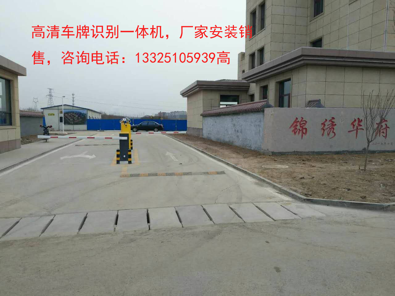 山東哪家做道閘擋車(chē)器好？無(wú)棣物業(yè)安裝車(chē)牌識別