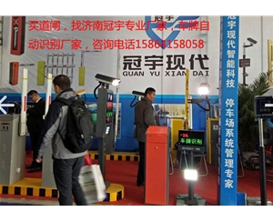 濟南冠宇智能科技有限公司，冠宇車(chē)牌識別價(jià)格