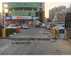 山東車(chē)牌識別停車(chē)場(chǎng)廠(chǎng)家，濟南藍牙停車(chē)場(chǎng)道閘